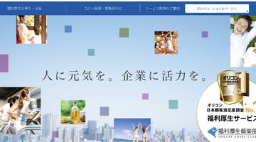 プライベートパーソナル福利厚生サービスstart！