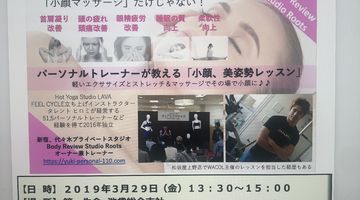 第一生命コラボイベント　フェイシャルマッサージセミナー